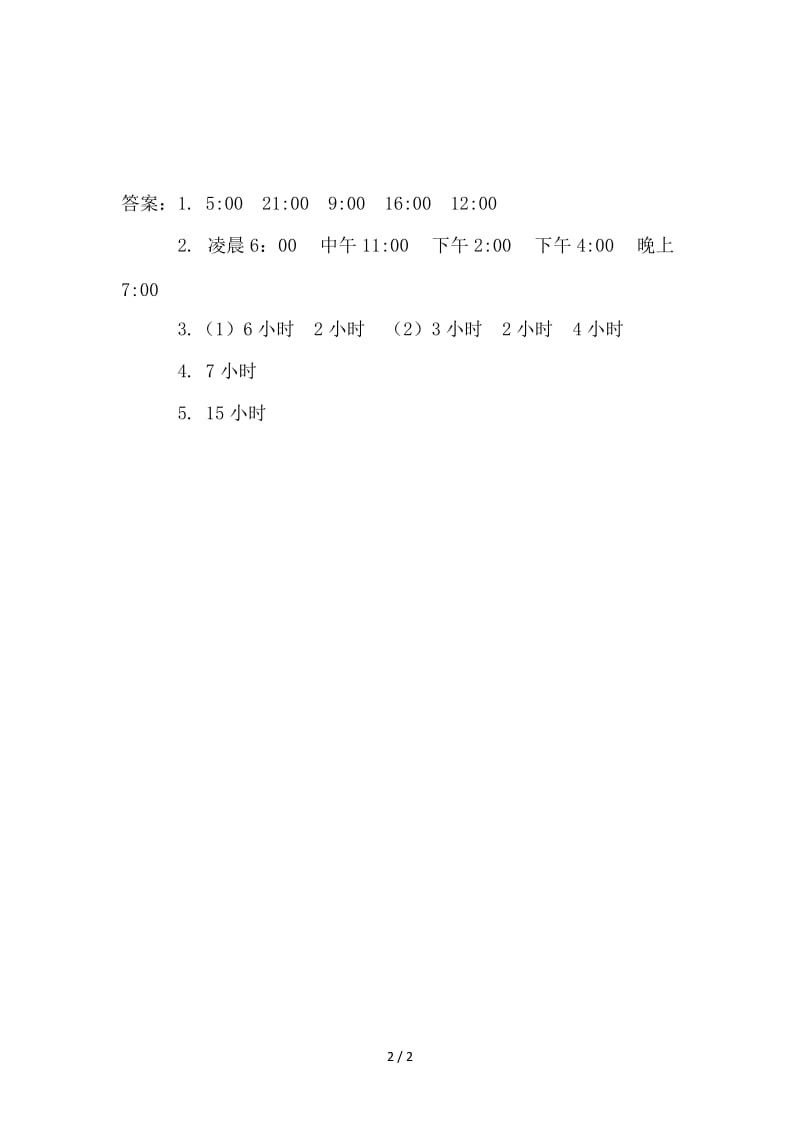 三年级数学一天的时间练习题及答案.doc_第2页