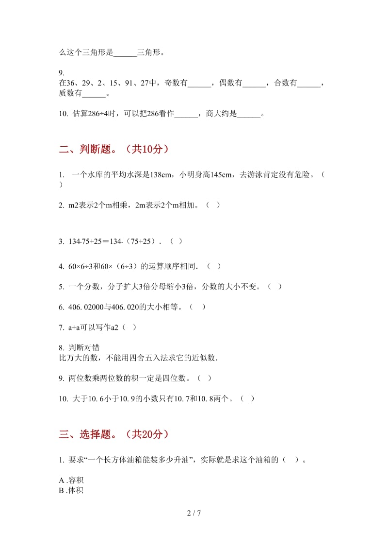 北师大版数学四年级上学期第一次月考复习强化训练.doc_第2页