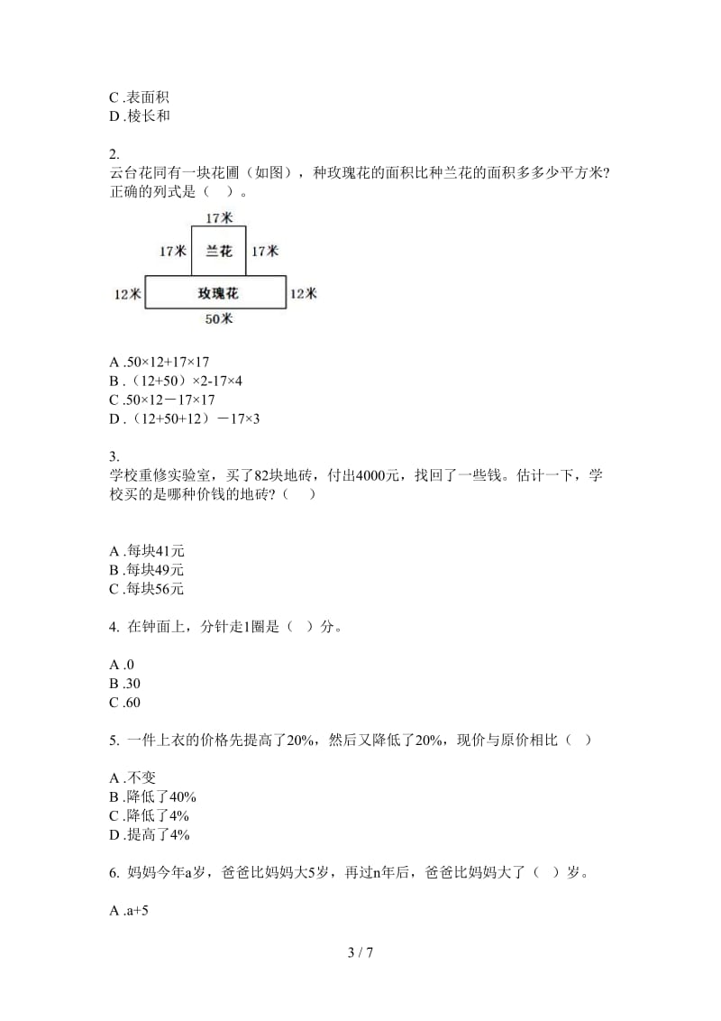 北师大版数学四年级上学期第一次月考复习强化训练.doc_第3页