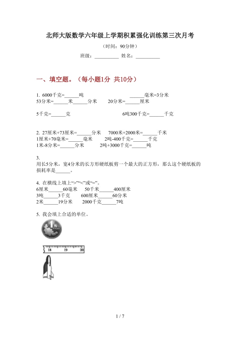 北师大版数学六年级上学期积累强化训练第三次月考.doc_第1页