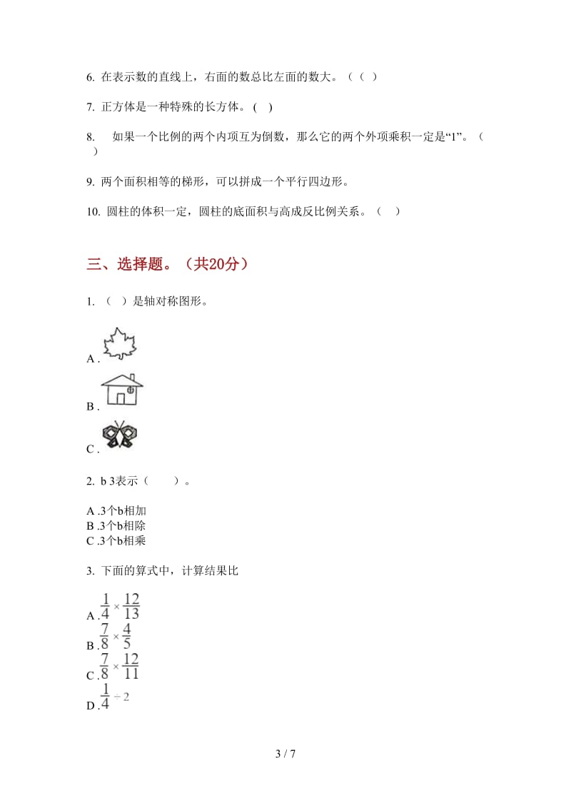 北师大版数学六年级上学期积累强化训练第三次月考.doc_第3页