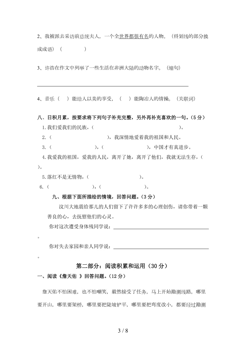 六年级语文第二单元考试题.doc_第3页