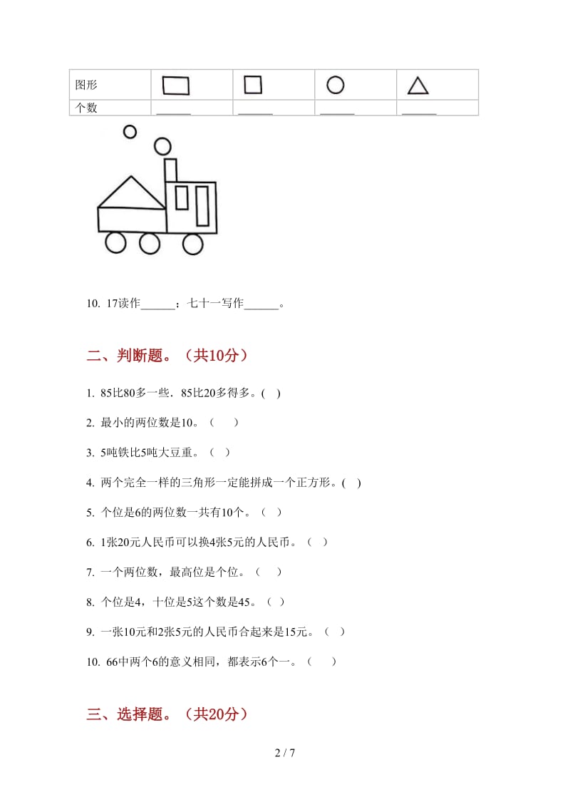 北师大版数学一年级上学期摸底考点第一次月考.doc_第2页