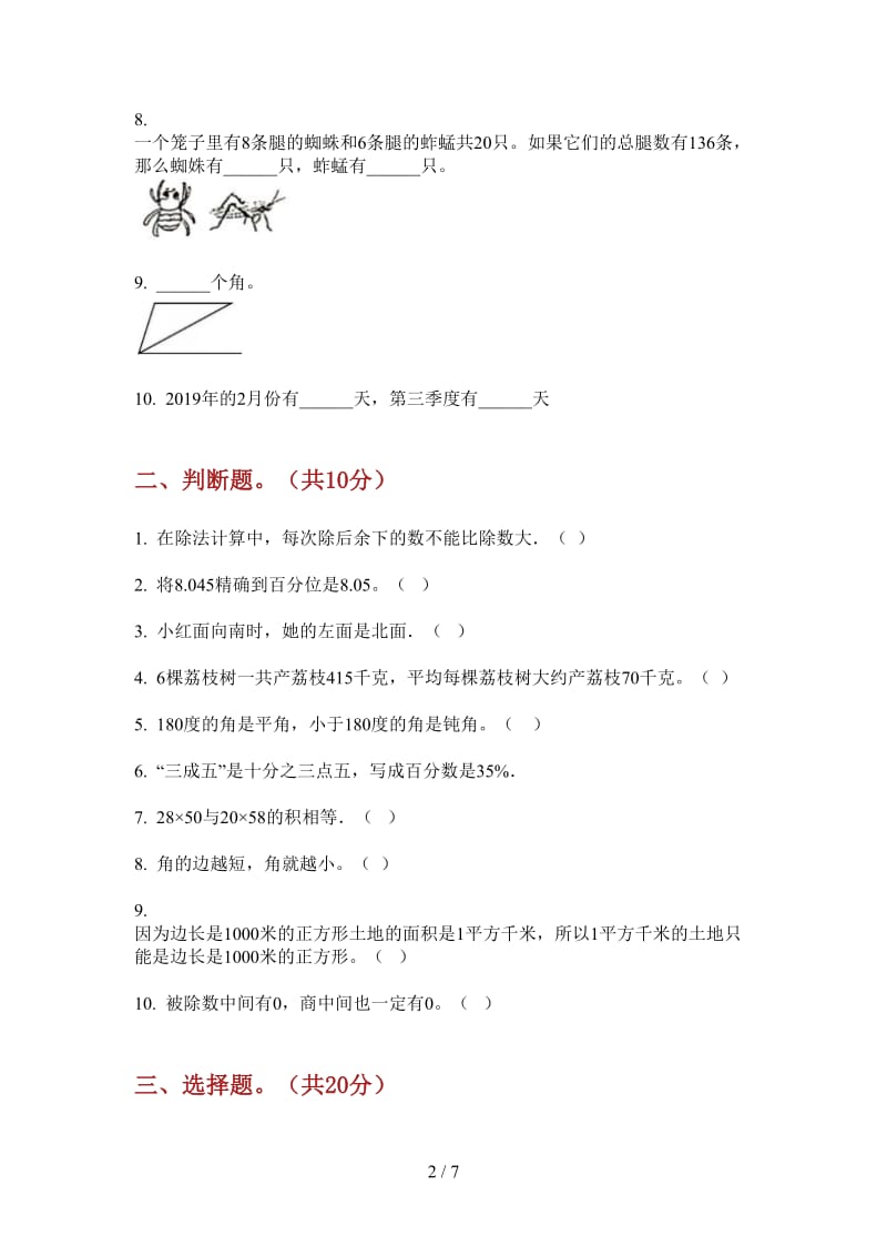 北师大版数学三年级上学期第三次月考复习强化训练.doc_第2页