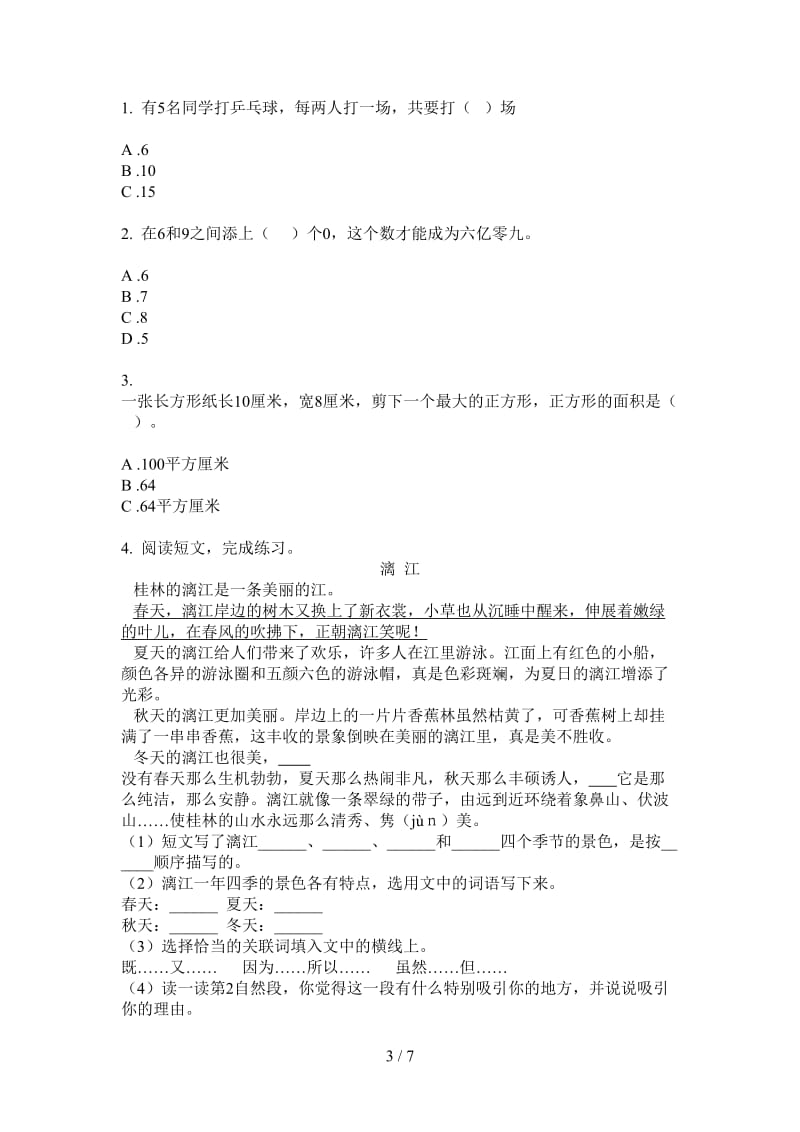 北师大版数学三年级上学期第三次月考复习强化训练.doc_第3页