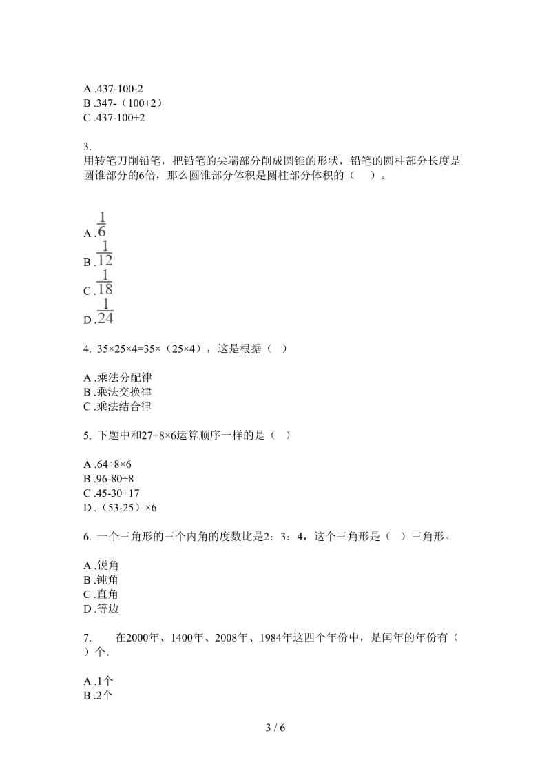 北师大版数学四年级上学期复习练习第三次月考.doc_第3页