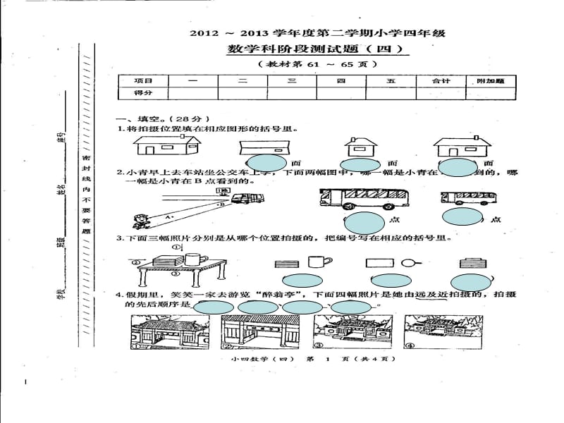 数学四下第四单元试卷.ppt_第1页