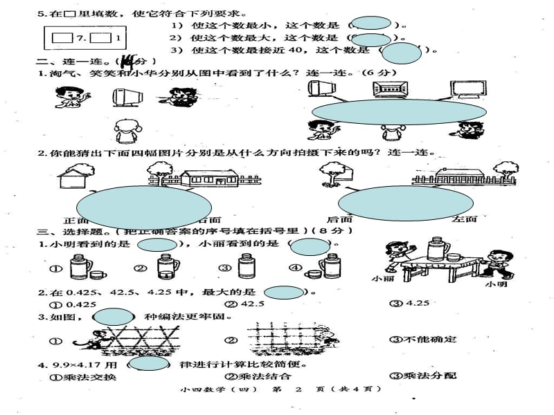 数学四下第四单元试卷.ppt_第2页