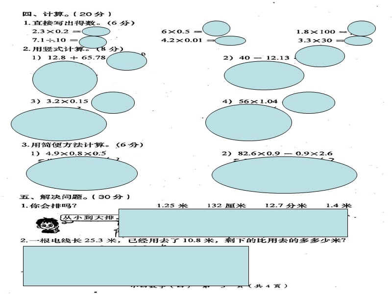 数学四下第四单元试卷.ppt_第3页