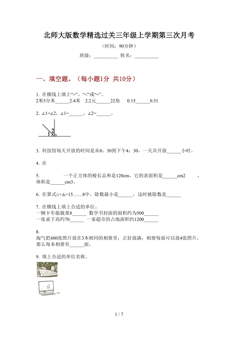 北师大版数学精选过关三年级上学期第三次月考.doc_第1页