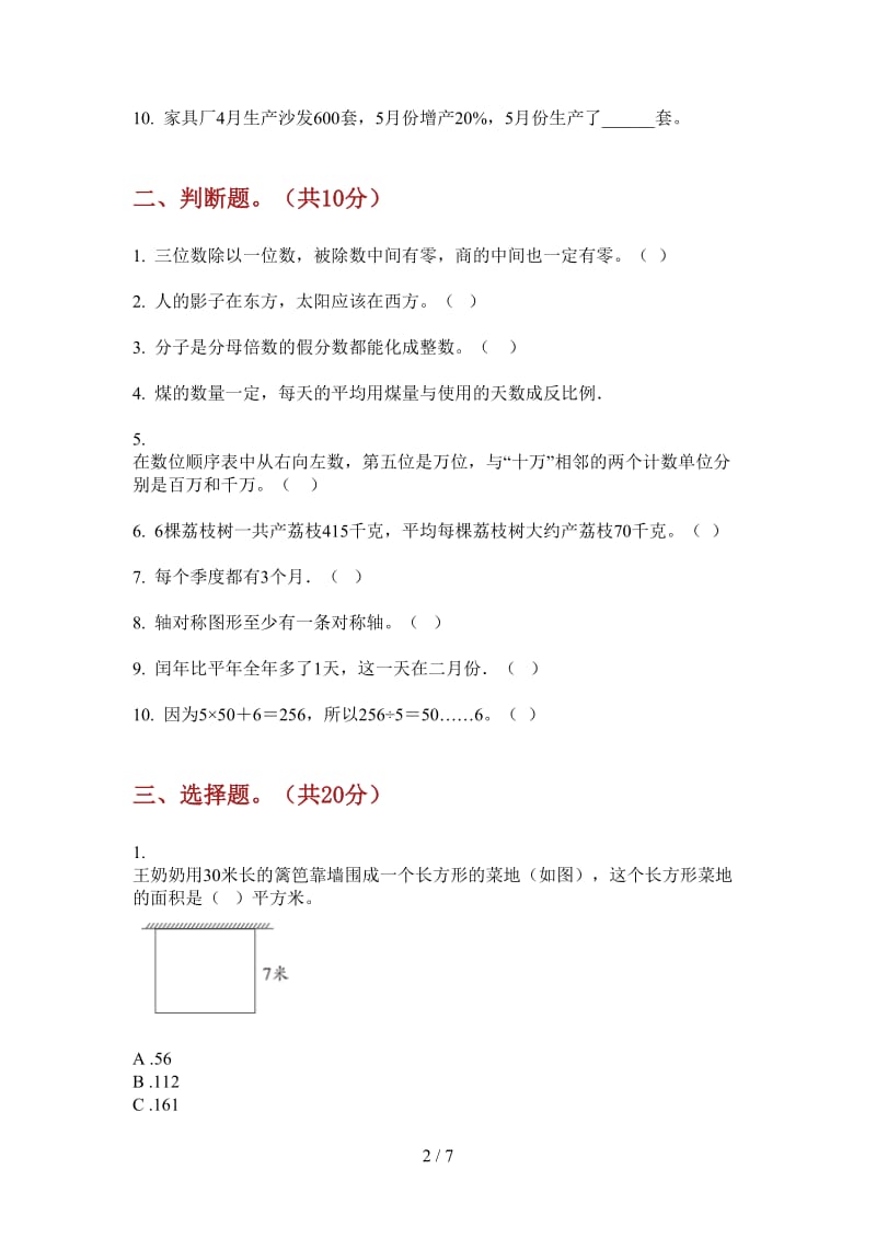 北师大版数学精选过关三年级上学期第三次月考.doc_第2页