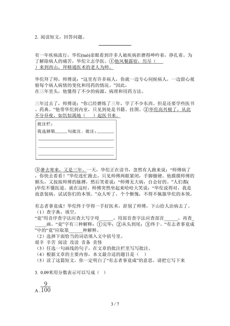 北师大版数学精选过关三年级上学期第三次月考.doc_第3页