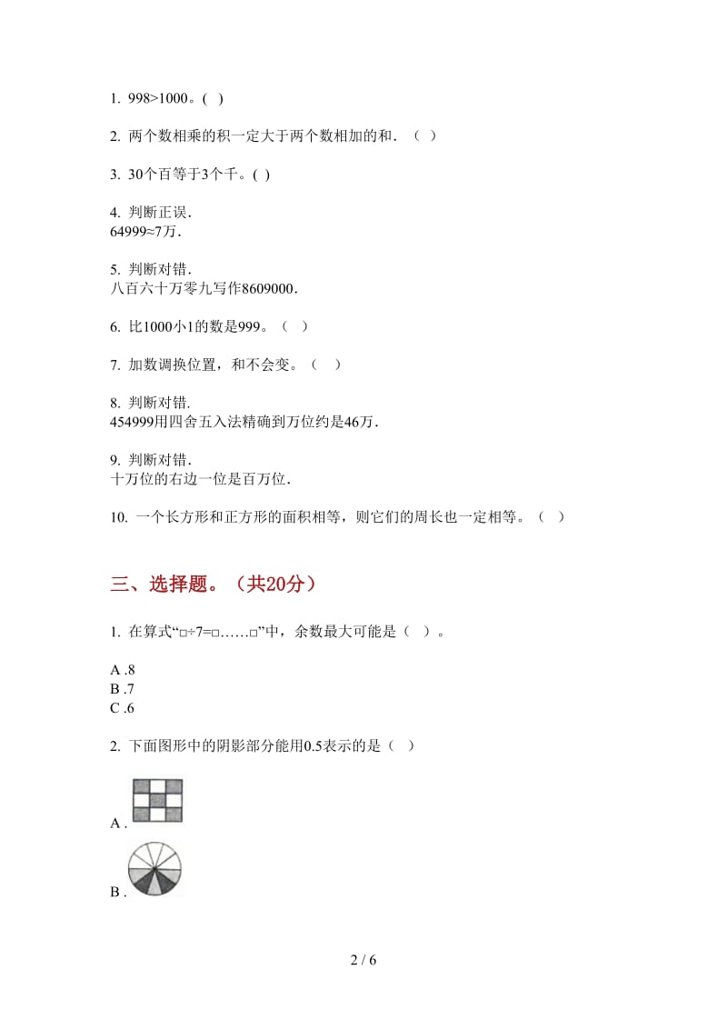 北师大版数学摸底综合二年级上学期第四次月考.doc_第2页