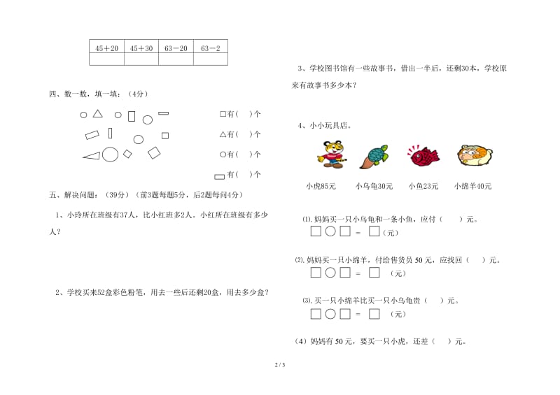 小学一年级数学下册期末测试题.doc_第2页