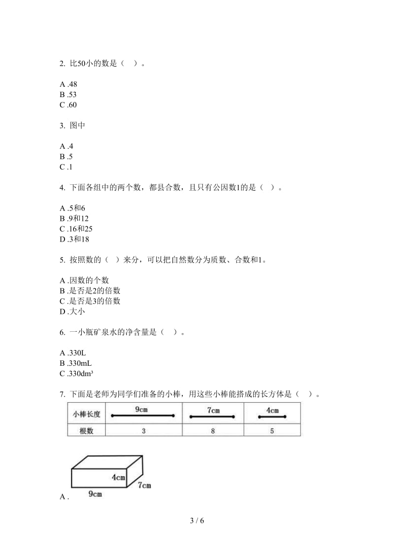 北师大版数学五年级过关总复习上学期第一次月考.doc_第3页