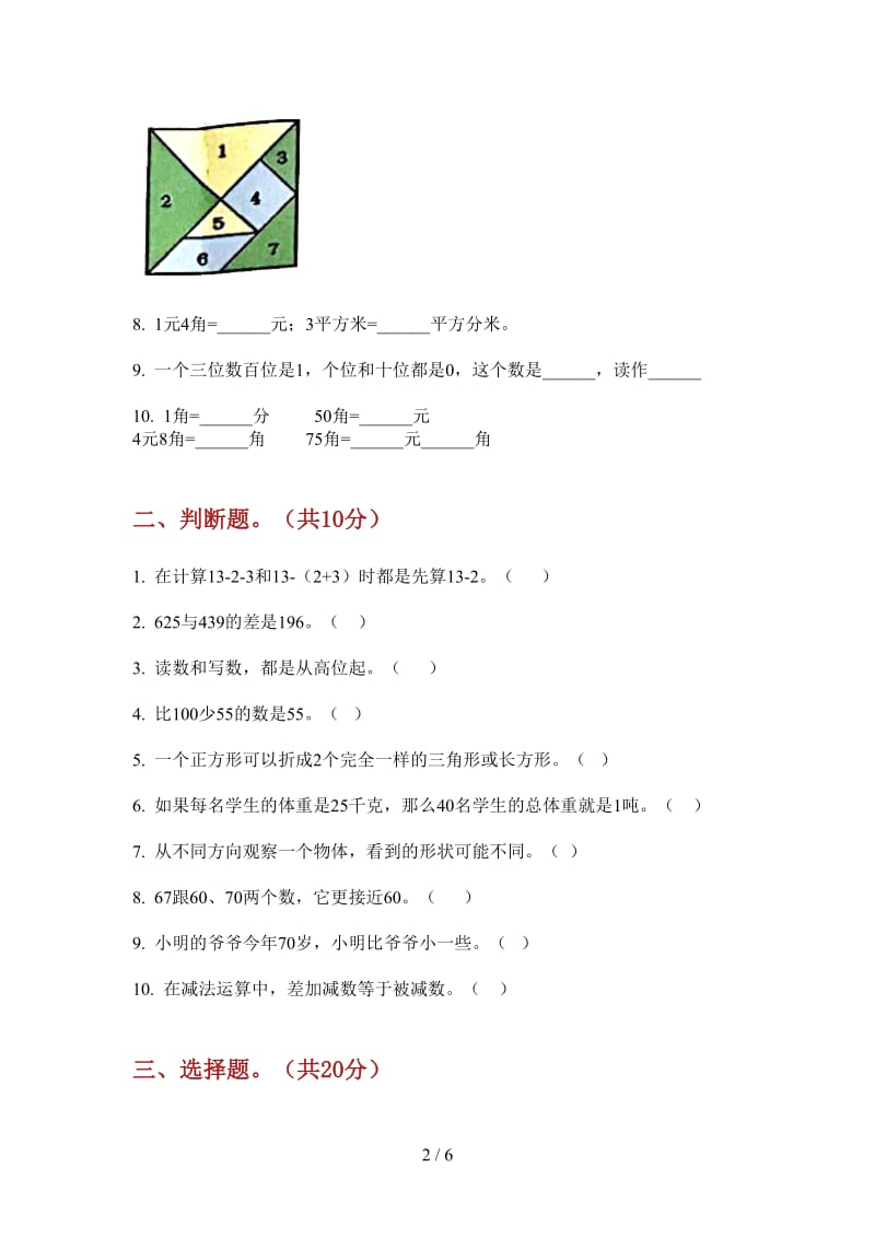 北师大版数学全能综合复习一年级上学期第一次月考.doc_第2页