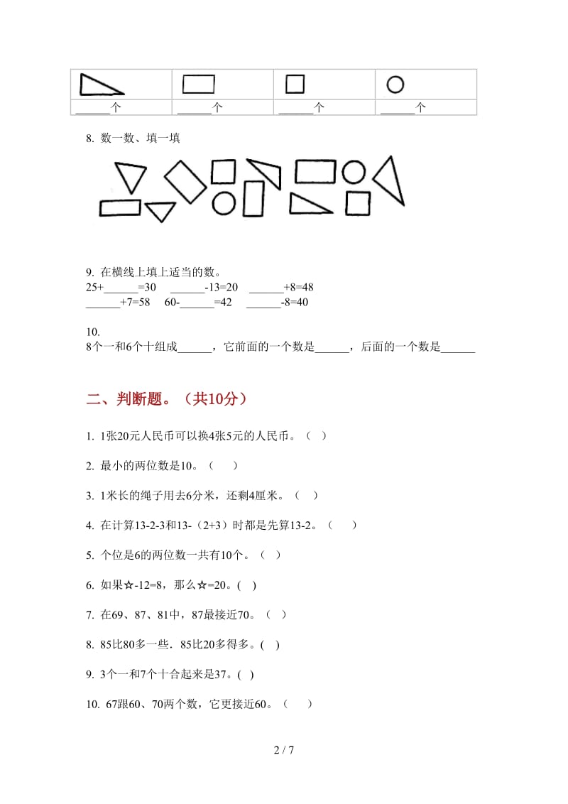 北师大版数学一年级复习测试综合练习上学期第二次月考.doc_第2页