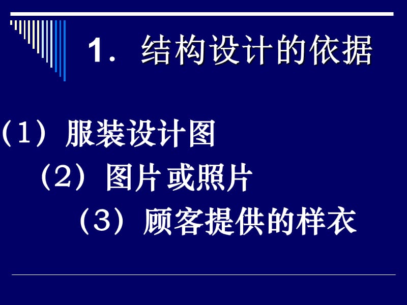 广州服装设计学院服装工业样板的概念.ppt_第2页