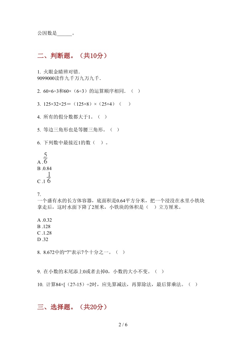 北师大版数学四年级上学期全能综合复习第三次月考.doc_第2页