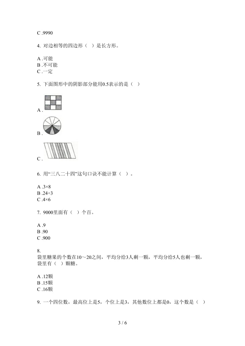 北师大版数学全能复习测试二年级上学期第三次月考.doc_第3页