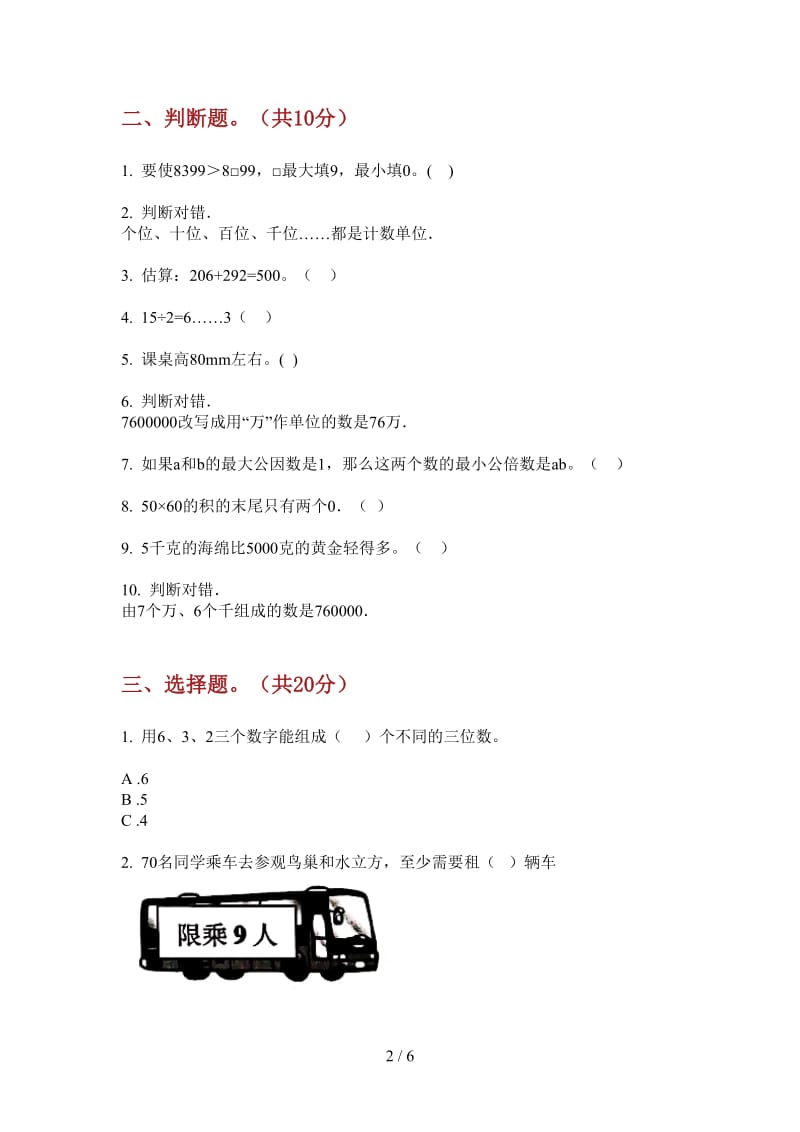 北师大版数学二年级强化训练上学期第四次月考.doc_第2页