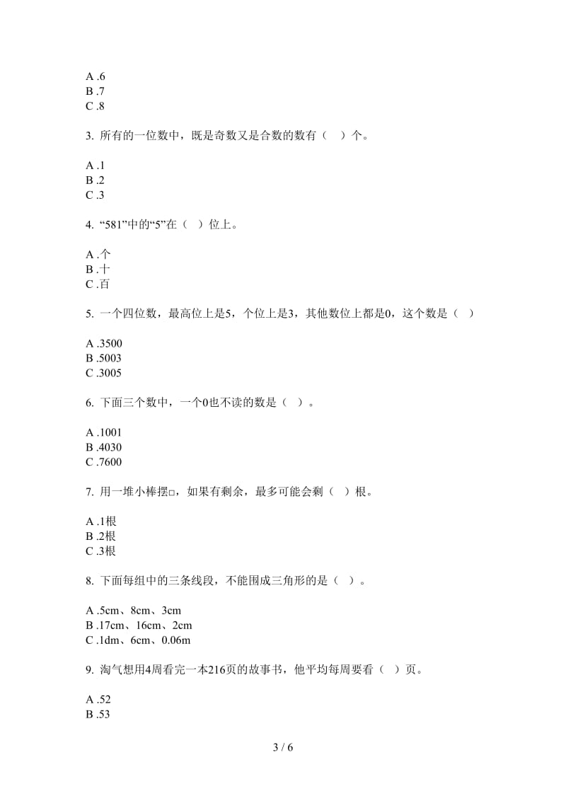 北师大版数学二年级强化训练上学期第四次月考.doc_第3页