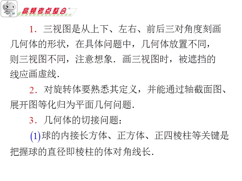 浙江省2012届高考数学理二轮专题复习课件：第12课时空间几何体.ppt_第2页