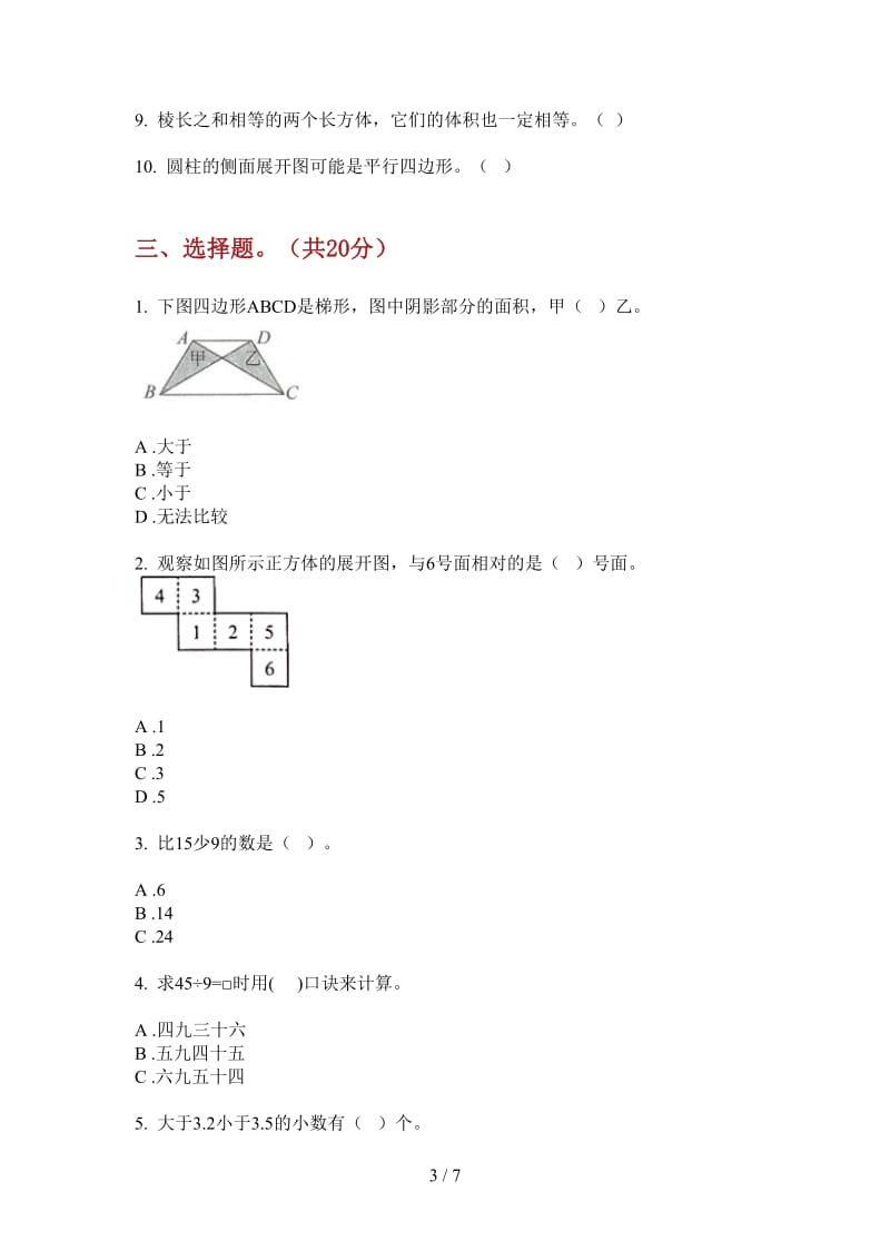 北师大版数学六年级上学期过关突破第三次月考.doc_第3页