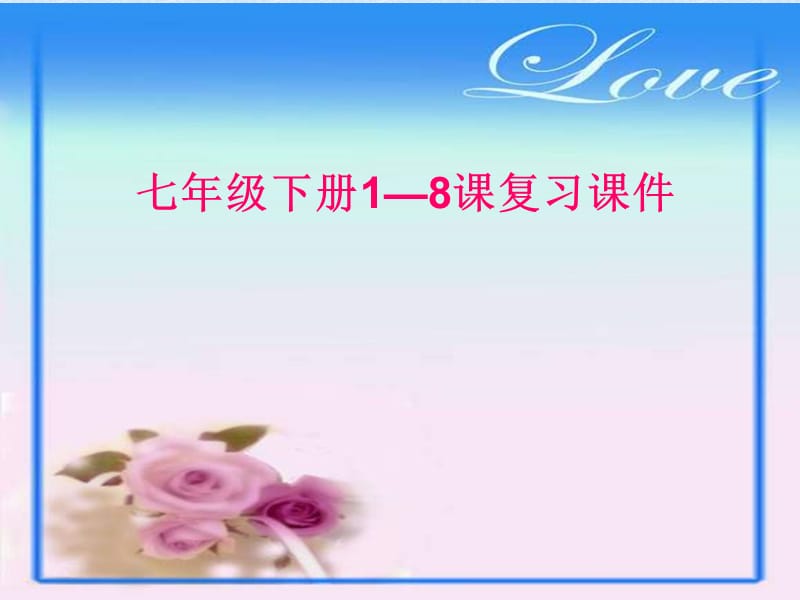 如何做到对自己的行为负责.ppt_第1页