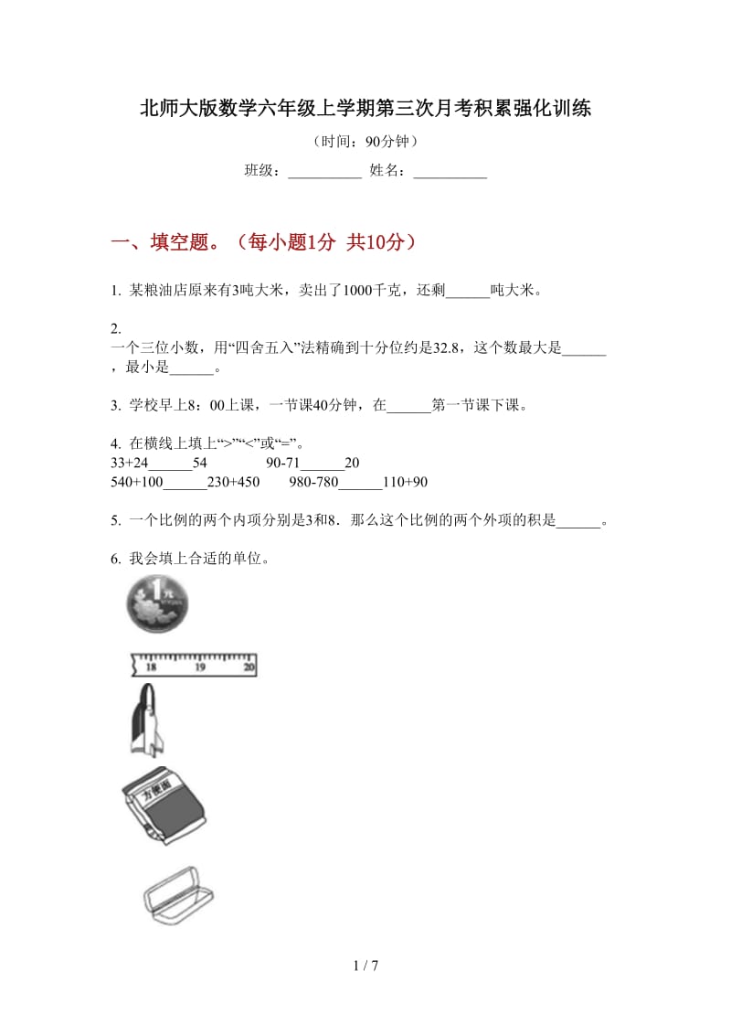 北师大版数学六年级上学期第三次月考积累强化训练.doc_第1页