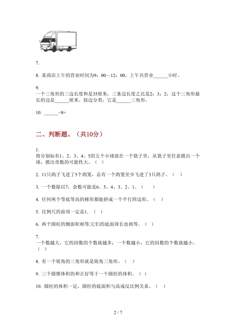 北师大版数学六年级上学期第三次月考积累强化训练.doc_第2页