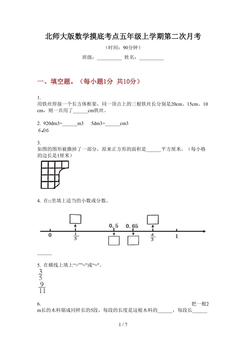 北师大版数学摸底考点五年级上学期第二次月考.doc_第1页