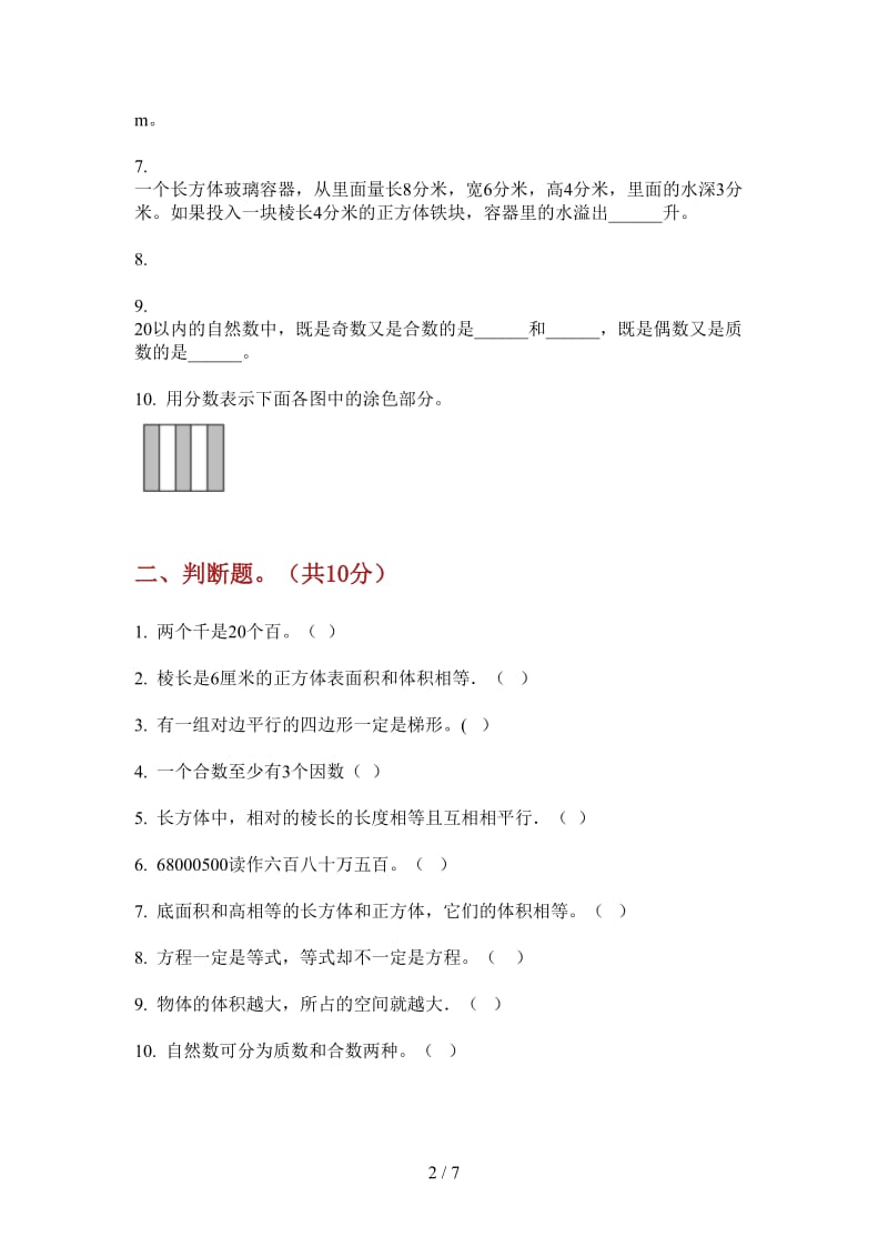 北师大版数学摸底考点五年级上学期第二次月考.doc_第2页