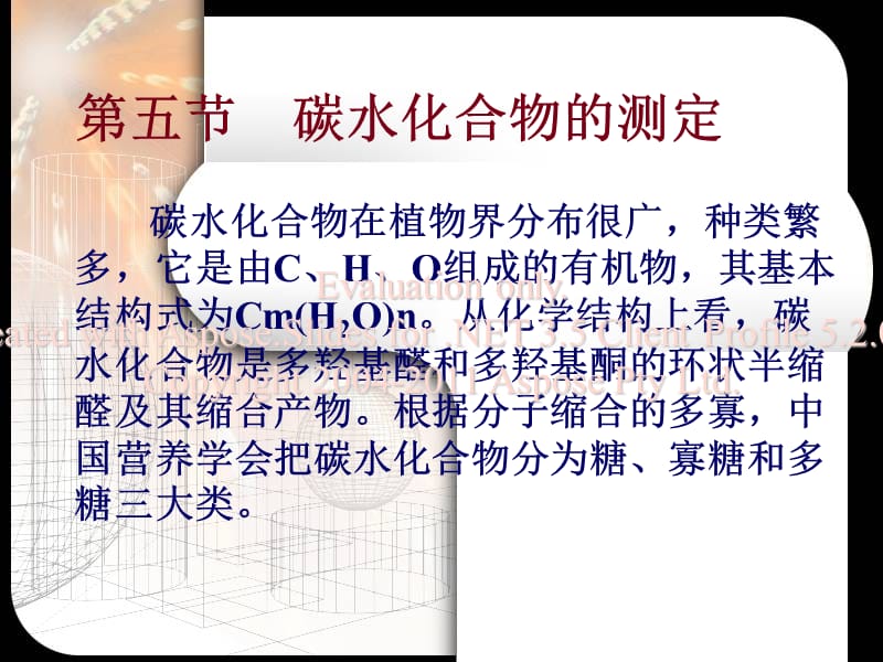 样品主要营养成分的测定.ppt_第1页