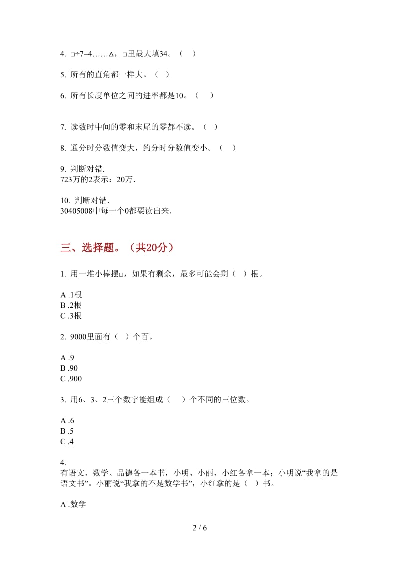 北师大版数学竞赛复习二年级上学期第四次月考.doc_第2页