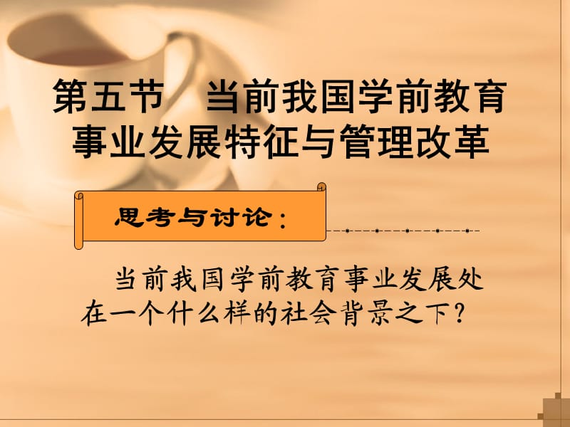 学前教育管理课件(教学技能检查).ppt_第1页