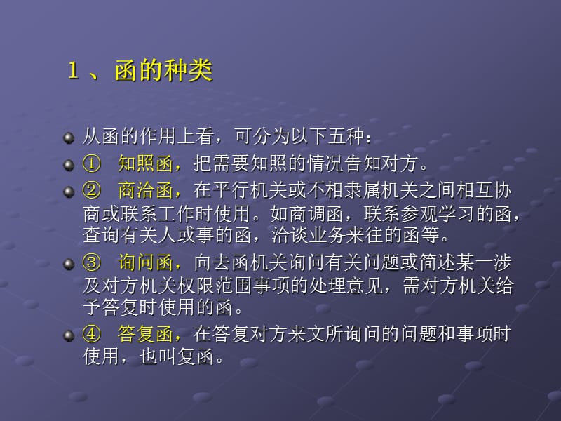 实用文书3商务函电类.ppt_第3页