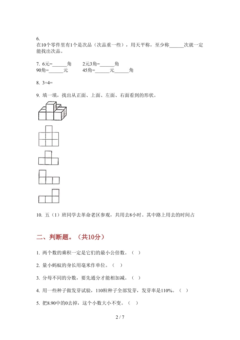 北师大版数学竞赛总复习五年级上学期第三次月考.doc_第2页