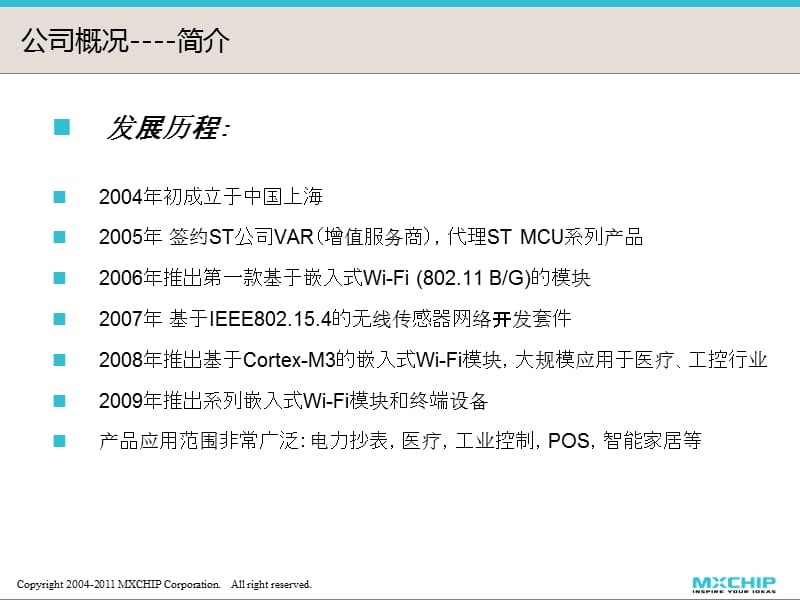 物联网WiFiZigbee解决方案.ppt_第3页