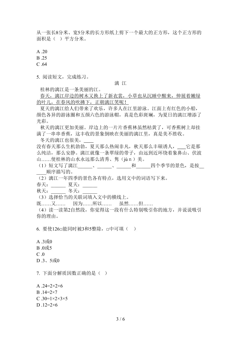 北师大版数学三年级全能综合上学期第四次月考.doc_第3页