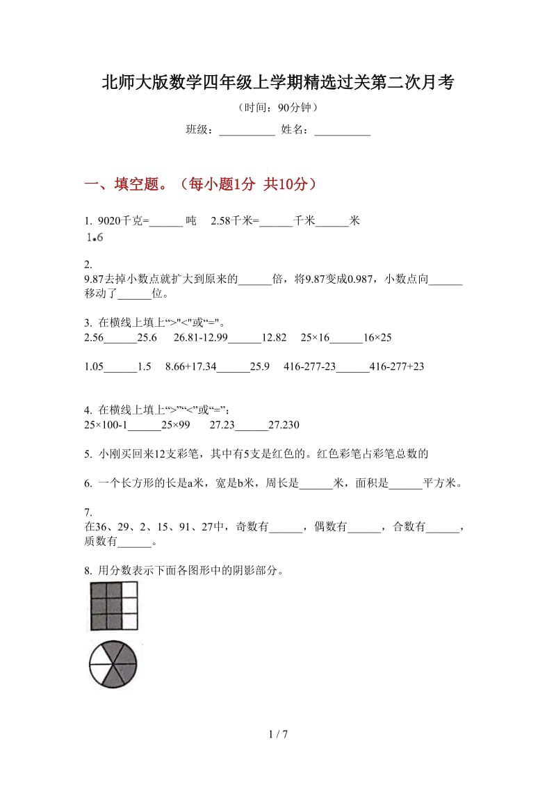 北师大版数学四年级上学期精选过关第二次月考.doc_第1页