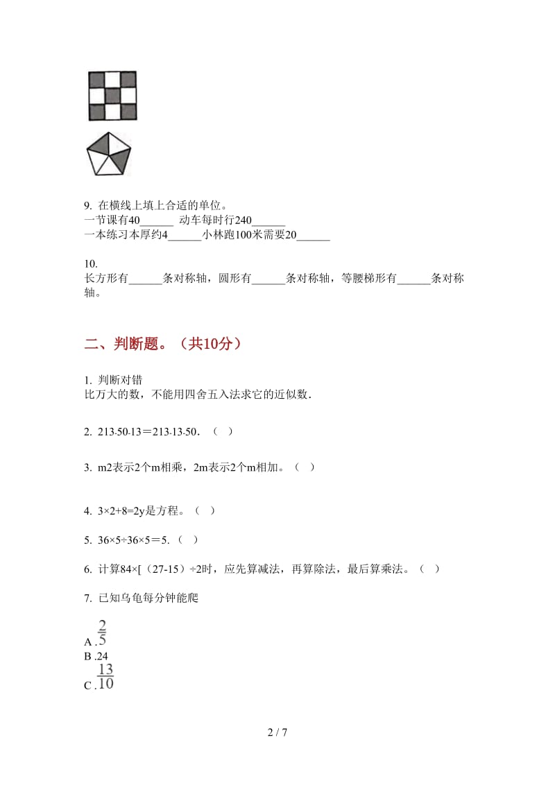 北师大版数学四年级上学期精选过关第二次月考.doc_第2页