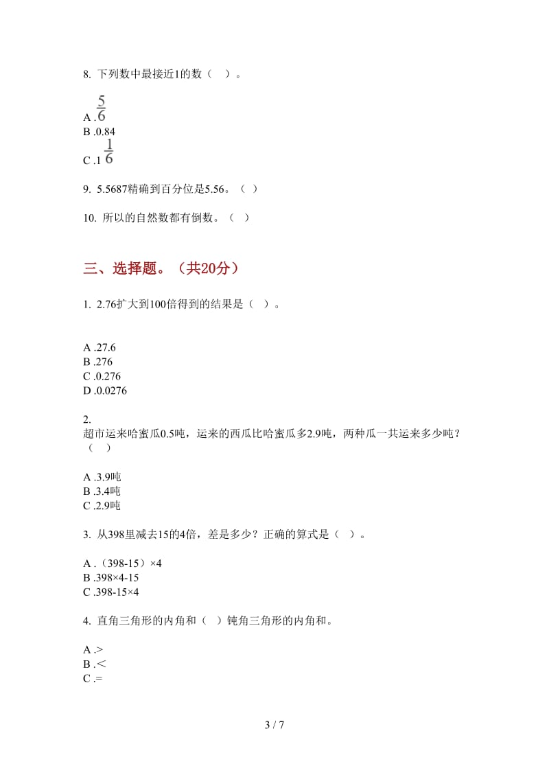 北师大版数学四年级上学期精选过关第二次月考.doc_第3页