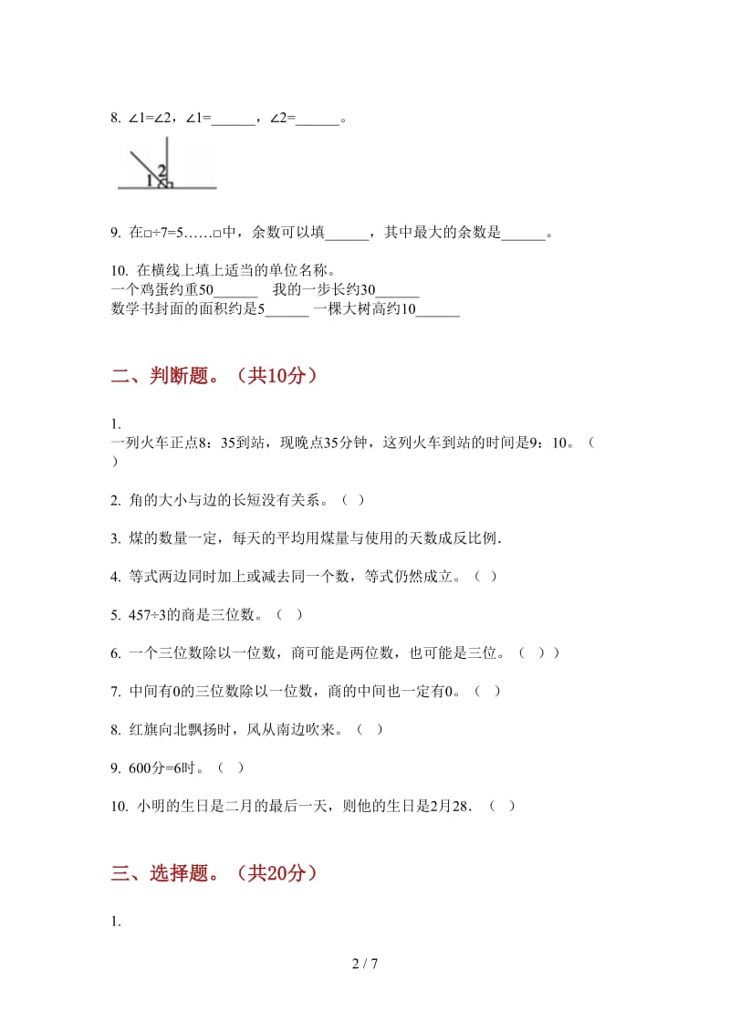 北师大版数学三年级全真全能上学期第二次月考.doc_第2页