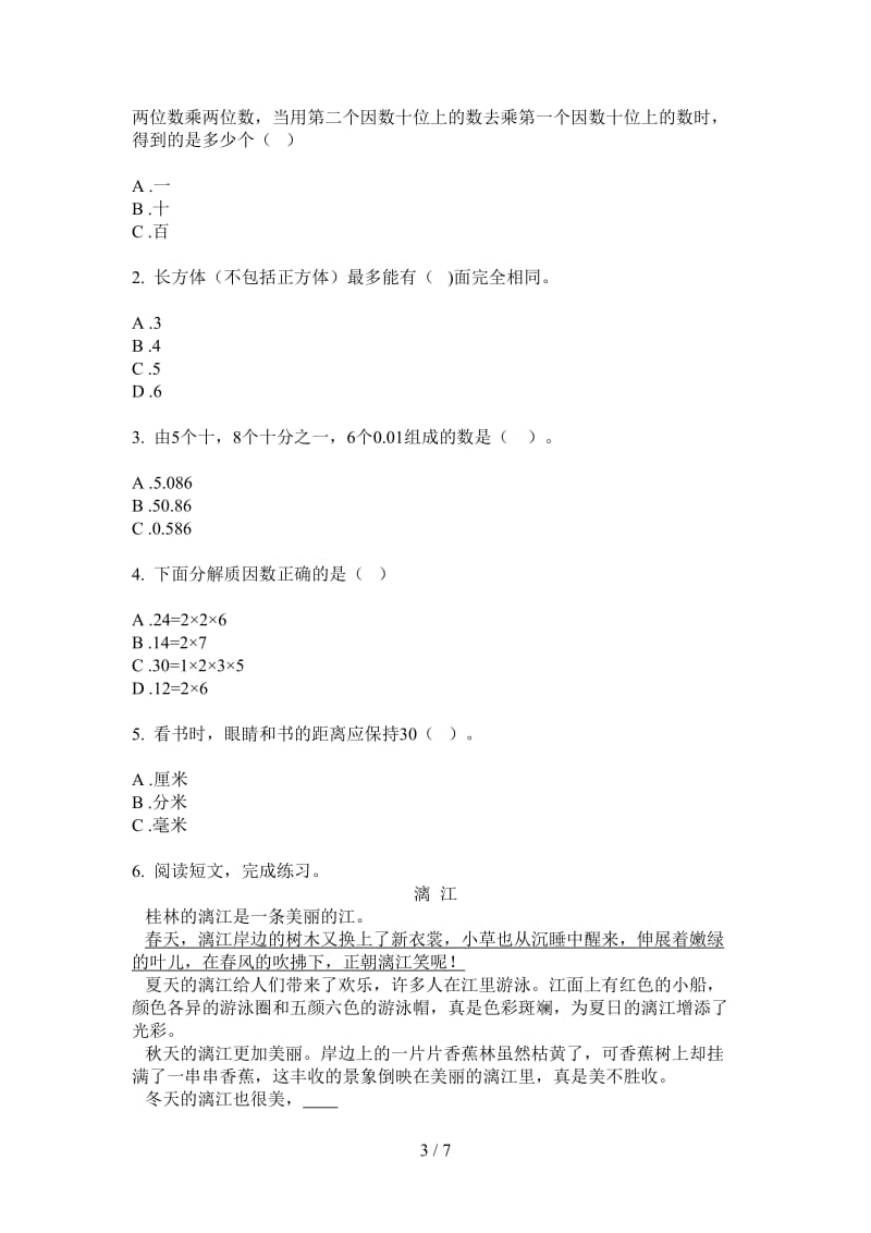 北师大版数学三年级全真全能上学期第二次月考.doc_第3页