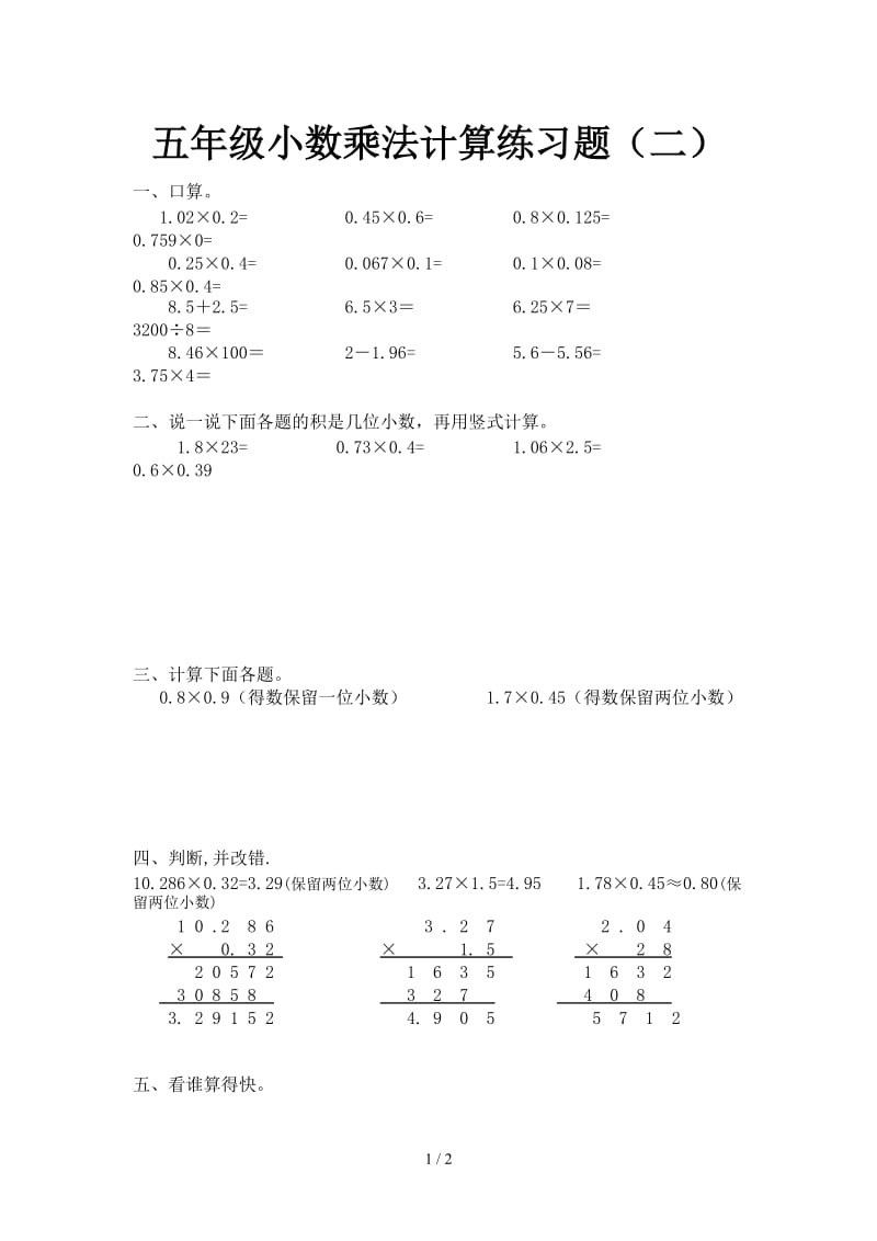 五年级小数乘法计算练习题（二）.doc_第1页