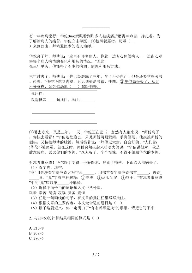 北师大版数学三年级综合复习练习上学期第二次月考.doc_第3页