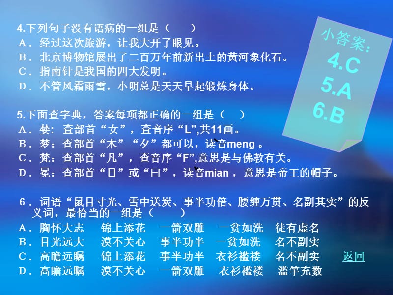 小学毕业纠错题-语文.ppt_第3页