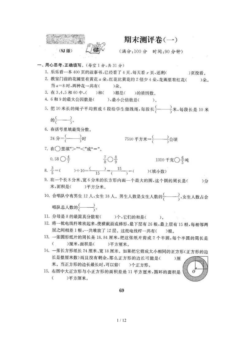 新苏教版五年级下册数学期末测试卷(三套).doc_第1页