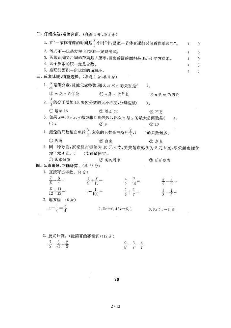 新苏教版五年级下册数学期末测试卷(三套).doc_第2页